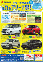 アリーナ祭イベントのお知らせ
